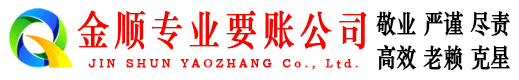 疏勒收账公司